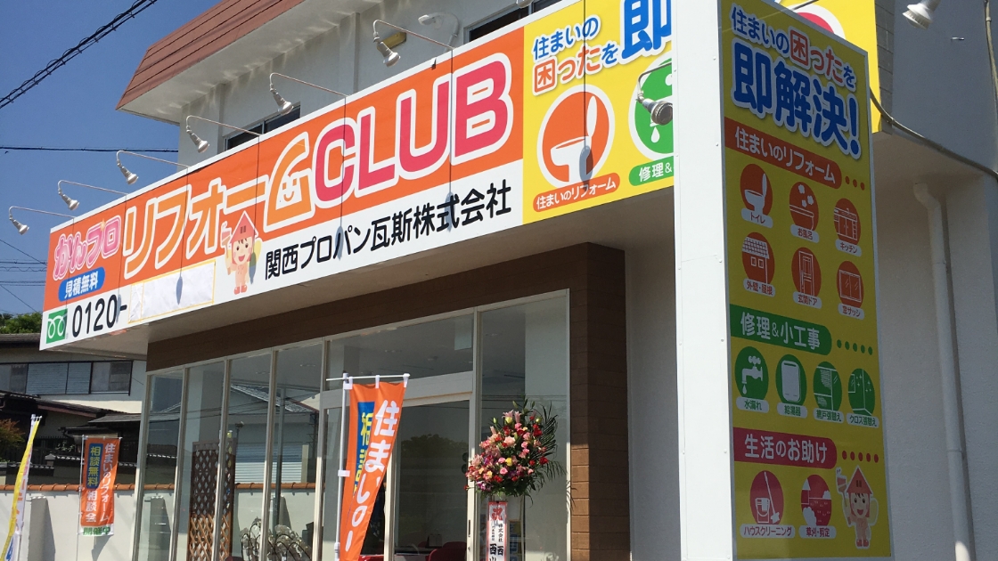 町のガス屋さんの外観