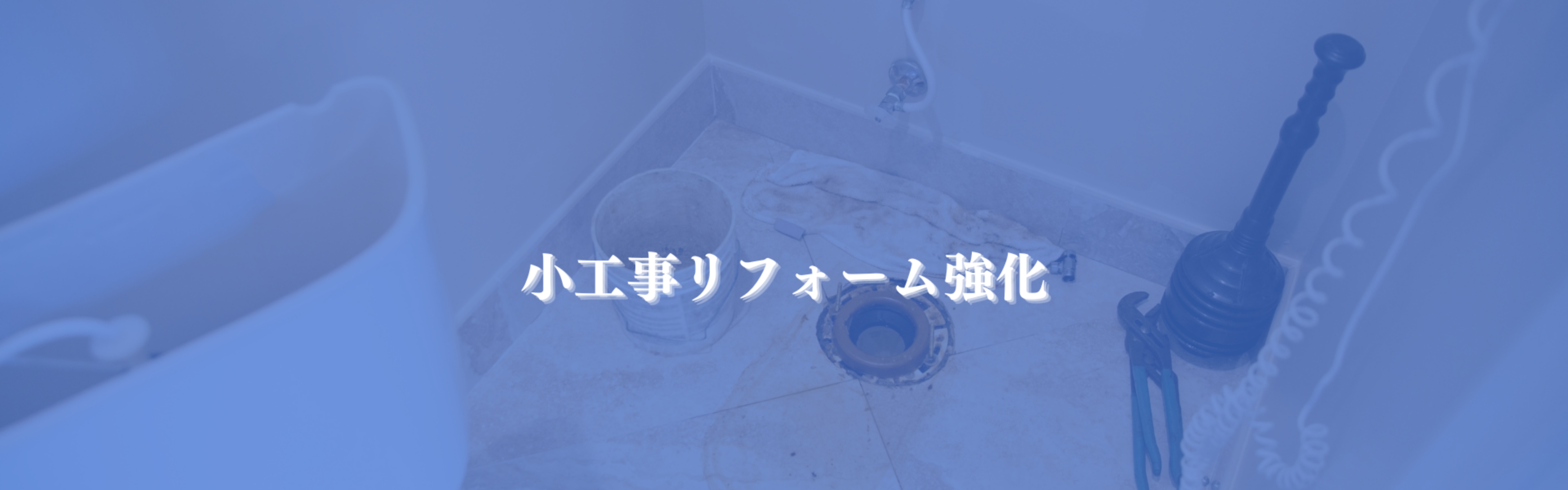 1Dayリフォームビジネスモデル